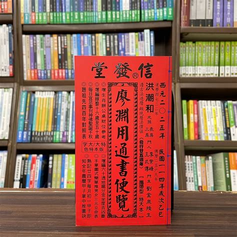 通書 今日